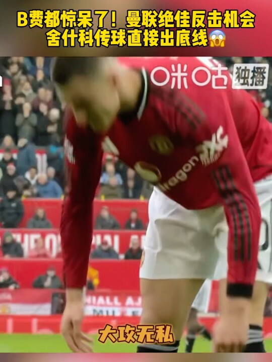 曼联3-1力克维拉积分榜领跑 卡塞米罗留队呼声高