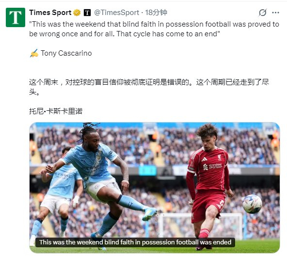 传控足球遭遇重挫：利物浦、阿森纳控球难破对
